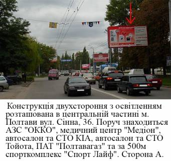Billboard A in Poltava, 3*6  m.Poltava.st.Sinna 36.konstrukcia prapor.central'na castina mista v`izd, viizd na central'nij rynok Photo 1