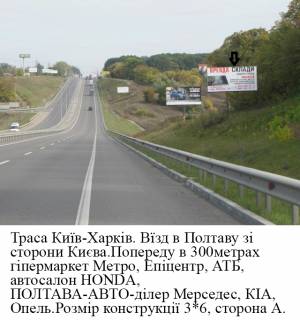 Billboard A in Poltava, 3*6  trasa Kiiv- Harkiv 300 m do gipermarketa Metro Photo 1