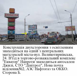 Billboard B in Poltava, 3*6  m.Poltava,st.Velikotirnivska 24, v`izd v torgovo-rozvazal'nij kompleks "Ekvator",sit Photo 1