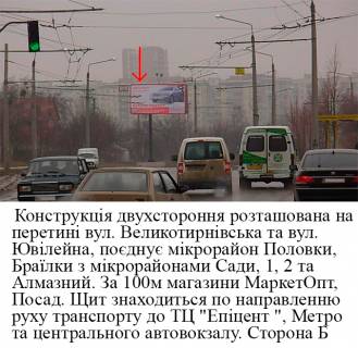Billboard B in Poltava, 3*6  m.Poltava,perehresta vulici Velikotirnivs'koi ta Ubilejnoi, z`ednue mikrorajoni  Polovki,Brailki z m-nami Sady 1,2,3 ta Almaznij Photo 1