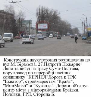 Billboard B in Poltava, 3*6  m. Poltava.vul Marsala Biruzova 27.viizd z Poltavi na Sumi,z`ednue centr s mikrorajonami Brailki,Polovki Photo 1