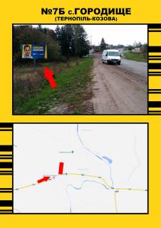 Billboard + in Gorodishche (Ternopil region), 3х6  c.Gorodise Ternopil'-Kozova Photo 1