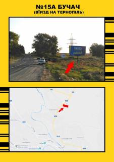 Billboard + in Ternopil highway, 3х6  m.Bucac Photo 1
