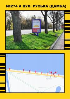 Non-Standard A in Ternopil Damba (bila ozera) napramok na Druzbu Photo 1