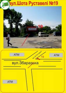 Billboard B in Ternopil Sota Rustaveli 29 Photo 1