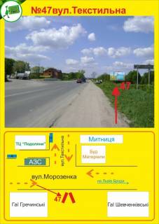 Billboard A in Ternopil st.Tekstil'na Photo 1