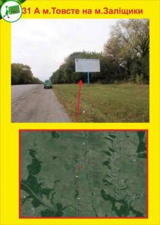 Billboard A in Ternopil Tovste na m.Zalisiki Photo 1