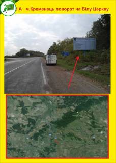 Billboard A in Ternopil m.Kremenec' na Bilu Cerkvu Photo 1