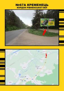 Billboard  in Kremenets  m.Kremenec' kordo Rivnens'ka obl. Photo 1
