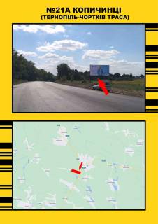 Billboard + in Kopychyntsi, 3х6  m.Kopicinci m.Ternopil' - m.Cortkiv Photo 1