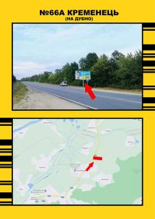 Billboard + in Kremenets, 3х6  m.Kremenec' na m.Dubno Photo 1