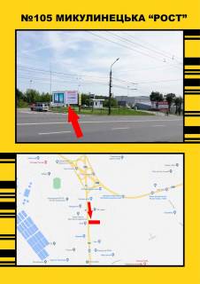 Billboard B in Ternopil Mikulinec'ka "Rost" Photo 1