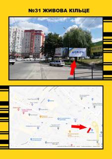 Billboard A in Ternopil Zivova kil'ce Photo 1