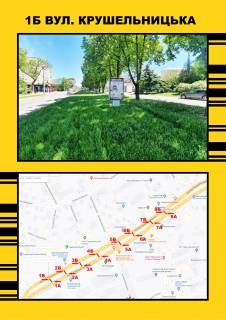 Citylight B in Ternopil, 1,2х1,8  Krusel'nic'ka,1 Photo 1