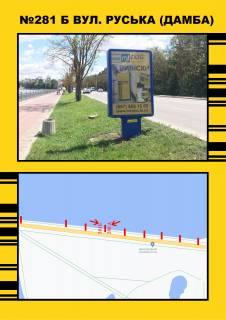 Billboard A in Ternopil Damba (bila ozera) Photo 1