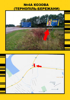 Billboard + in Kozova, 3х6  smt.Kozova Ternopil' -Berezani Photo 1