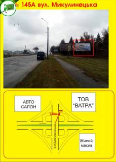 Billboard A in Ternopil st. Mikulinec'ka Photo 1