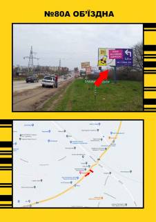 Billboard A in Ternopil, 3х6  st.Ob"izna (sinomantaz, r.Kamelot +2 zapravki WoGG) Photo 1