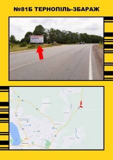 Billboard B in Ternopil highway, 3х6  Zbaraz-Ternopil' Photo 1