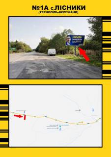 Billboard + in Lisniki (Ternopil region), 3х6  s.Lisniki Ternopil'-Berezani Photo 1