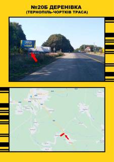 Billboard + in , 3х6  s.Derenivka m.Ternopil' - m.Cortkiv Photo 1