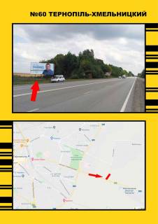 Billboard A in Ternopil highway, 3х6  Ternopil'-Hmel'nic'kij Photo 1