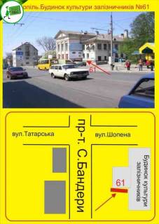 Billboard A in Ternopil Banderi,75  bud.kulturi fasad nizn. Photo 1
