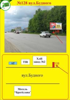 Billboard A in Ternopil Budnogo Photo 1
