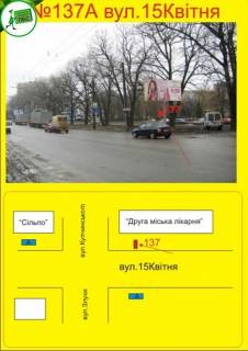 Billboard A in Ternopil 15 kvitna (n) Photo 1