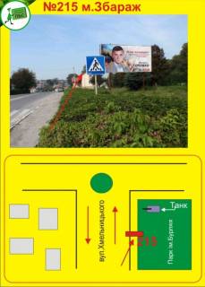Billboard A in Ternopil m.Zbaraz st.Bhmel'nic'kogo Photo 1