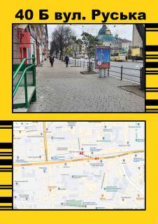 Citylight A in Ternopil, 1,2х1,8  Rus'ka Balagur poa. na artium Photo 1