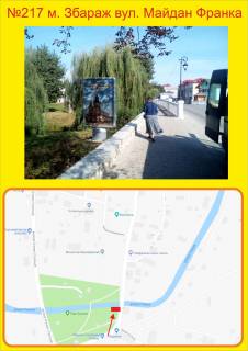 Citylight B in Ternopil Zbaraz Majdan Franka Photo 1