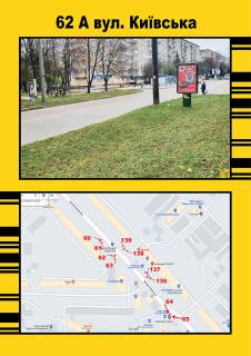 Citylight A in Ternopil, 1,2х1,8  Kiivs'ka,8 Photo 1