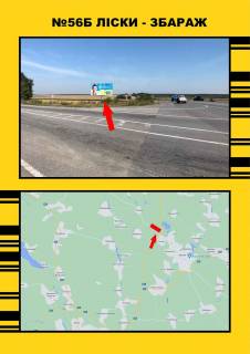 Billboard + in Ternopil highway, 3х6  s.Liski- m.Zbaraz Photo 1