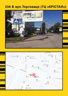 Billboard A in Ternopil st.Torgovica (TRC KRiSTAL) Photo 1