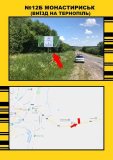 Billboard + in Monastiriska, 3х6  m.Monastiris'k z st. m Photo 1