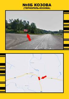 Billboard  in Kozova smt.Kozova- Ternopil', povorot na zarvanicu Photo 1