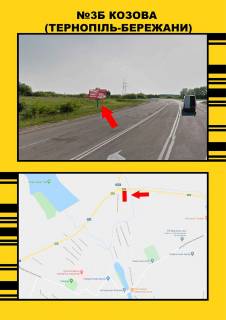 Billboard + in Kozova, 3х6  smt.Kozova Ternopil' -Berezani Photo 1