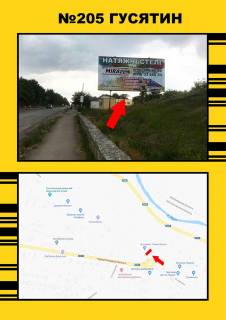 Billboard A in Gusyatin, 3х6  smt. Gusatin , kil'ce Photo 1