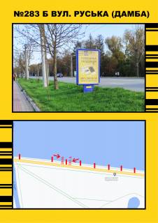 Billboard A in Ternopil Damba (bila ozera) Photo 1