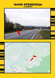 Billboard + in Kremenets, 3х6  m.Kremenec' z m.Dubno Photo 1