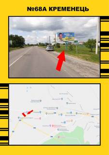Billboard  in Kremenets m.Kremenec' - s.Rizdvane Photo 1