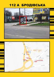 Billboard A in Ternopil Brodivs'ka Photo 1