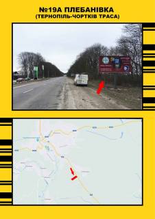 Billboard  in Vasylivka s.Plebanivka m.Ternopil'- m.Cortkiv Photo 1