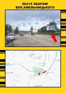 Billboard A in Zbarazh, 3х6  m.Zbaraz st.Bhmel'nic'kogo Photo 1