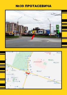 Billboard A in Ternopil Protasevica Photo 1
