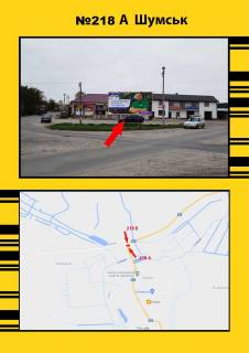 Billboard  in Shumsk m.Sums'k Photo 1