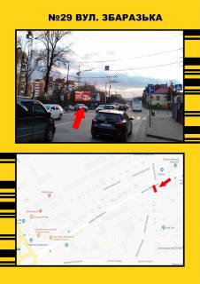 Billboard A in Ternopil Zbaraz'ka Photo 1