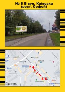 Billboard B in Ternopil Kiivs'ka, restoran orfej Photo 1