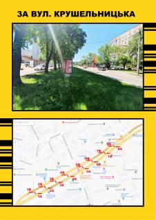 Citylight A in Ternopil, 1,2х1,8  Krusel'nic'ka,1a Photo 1